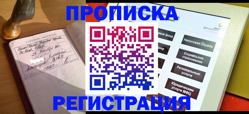прописка иностранных граждан в Кемерово
