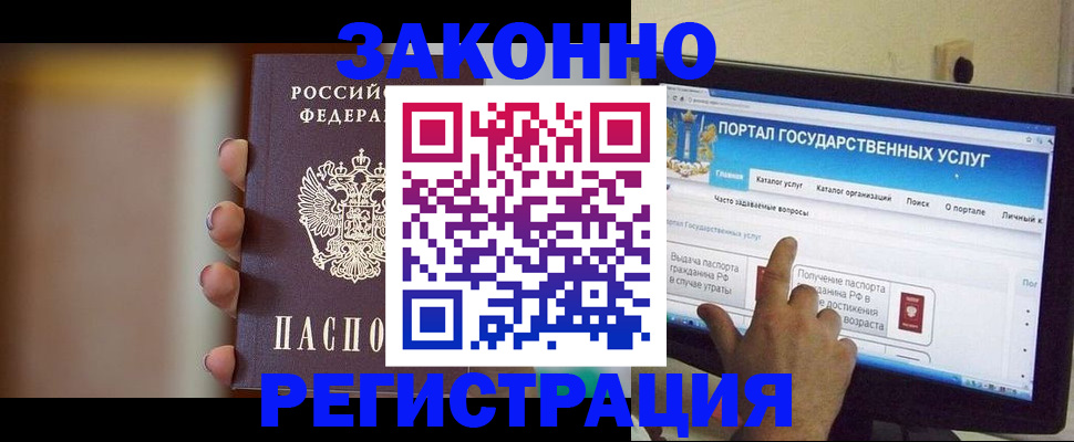прописка в Кемерово