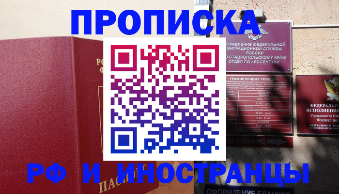 временная регистрация надежно в Кемерово